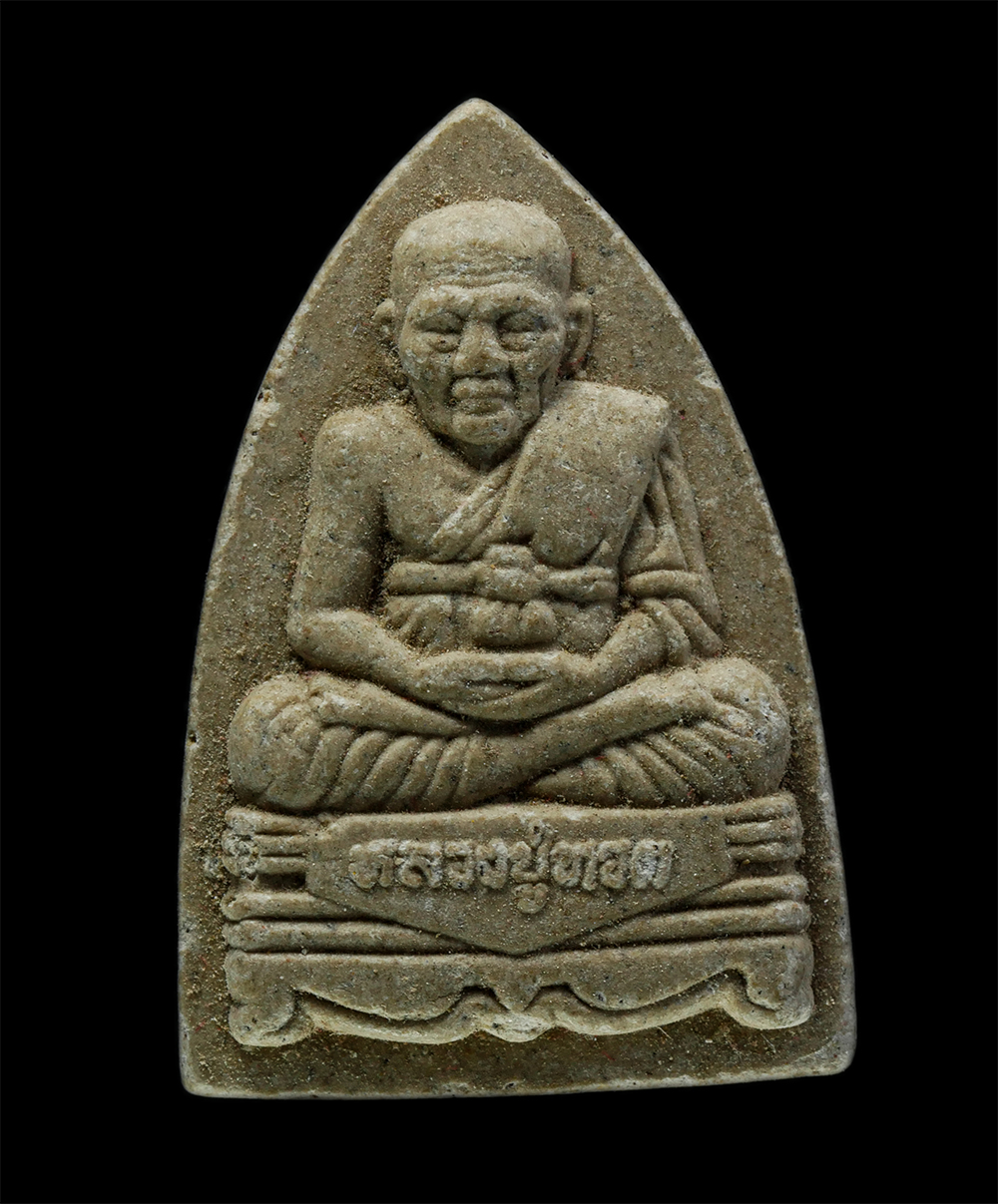 3Dec24 (179)p.jpg - หลวงพ่อทวดเหยียบน้ำทะเลจืด วัดถ้ำผาแด่น ต.ดงมะไฟ อ.เมือง จ.สกลนคร ปี2557 เนื้อผงพุทธคุณ ผงว่าน | https://kamulet.in.th